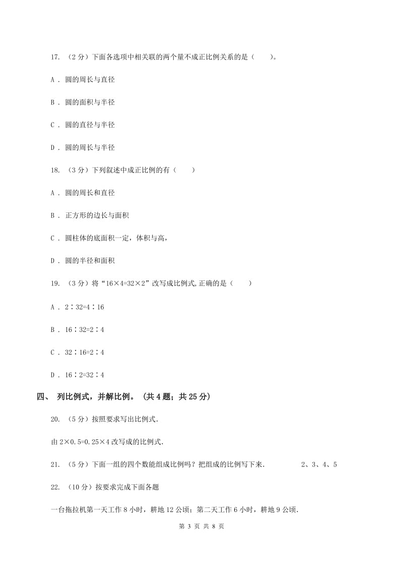 西师大版数学六年级下学期 第三单元 3.1比的意义和性质 C卷.doc_第3页