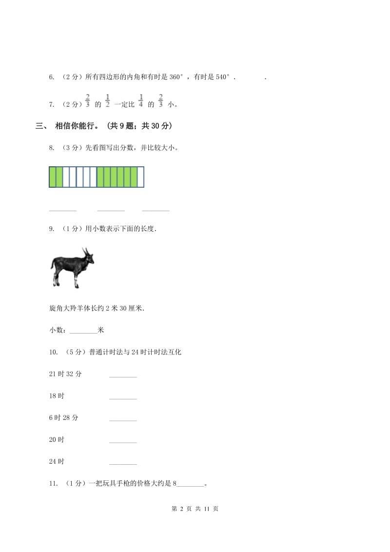 长春版三年级上学期数学期末考试试卷A卷.doc_第2页