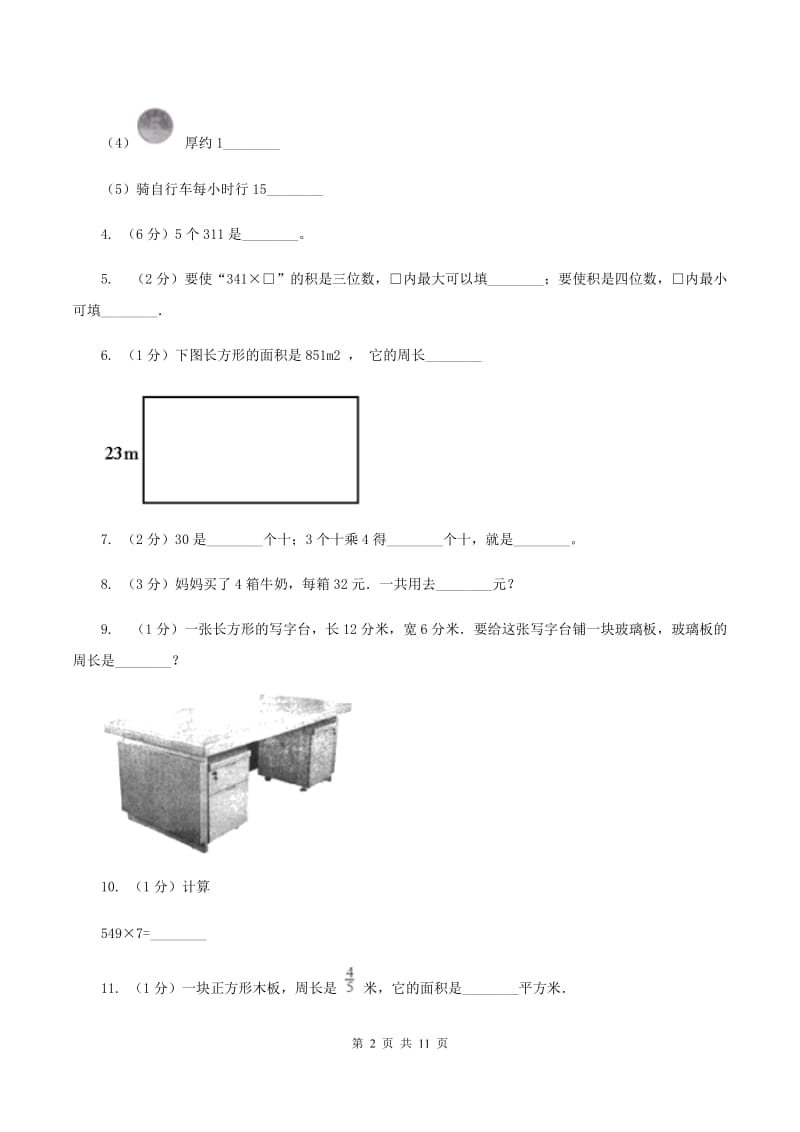 部编版2019-2020学年三年级上册数学期中试卷D卷.doc_第2页