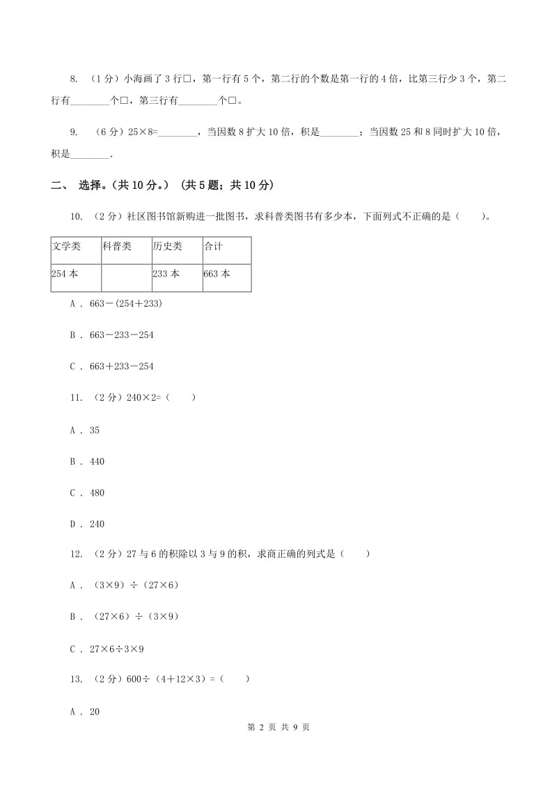 江西版2019-2020学年三年级上学期数学期中试卷A卷.doc_第2页