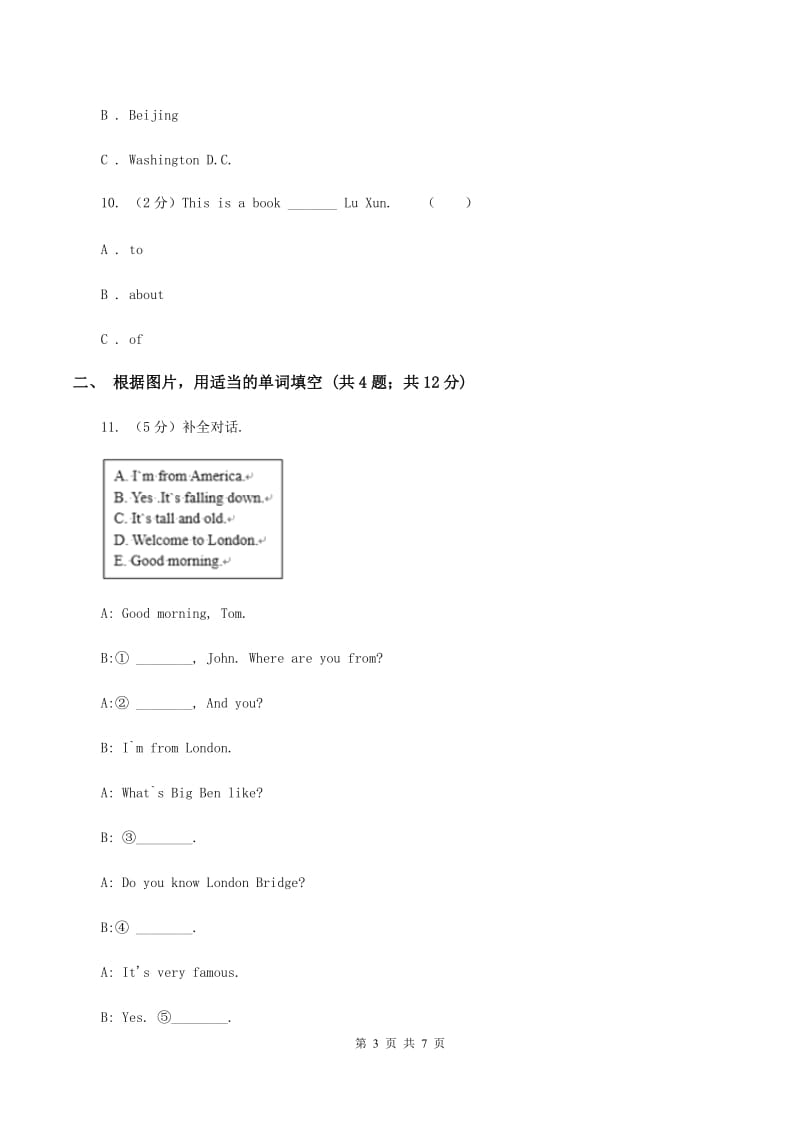 外研版(三年级起点)英语四年级下册Module 2 Unit 1 London is a big city同步检测C卷.doc_第3页