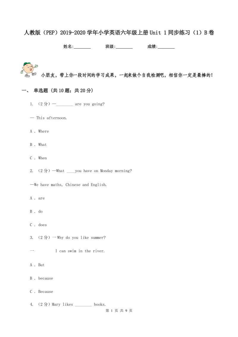 人教版（PEP）2019-2020学年小学英语六年级上册Unit 1同步练习（1）B卷.doc_第1页