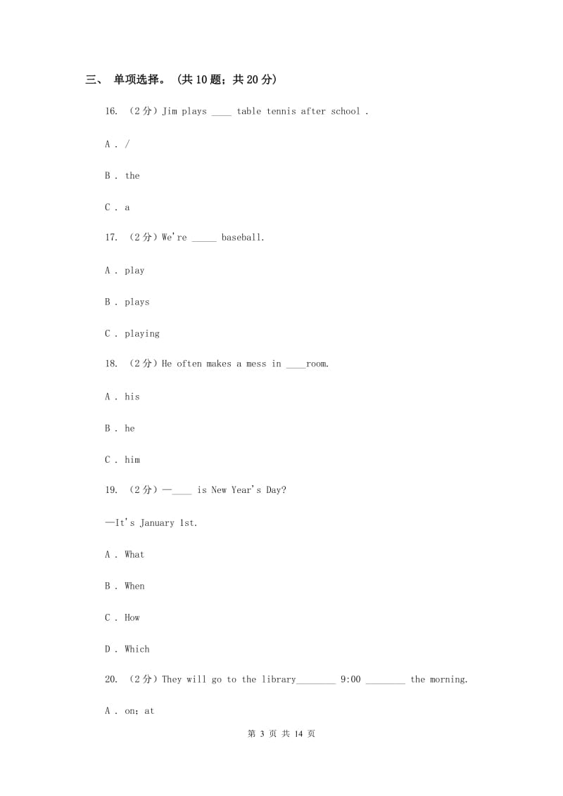 人教版(PEP)备考2017年小升初英语冲刺模拟卷（一）.doc_第3页