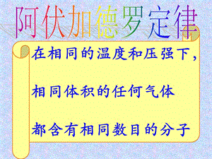 阿伏加德羅定律推論.ppt