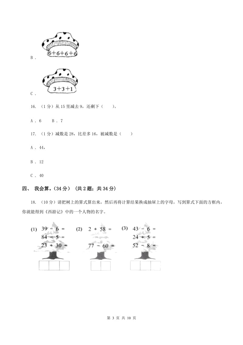 北京版2019-2020学年二年级上学期数学期中试卷C卷.doc_第3页