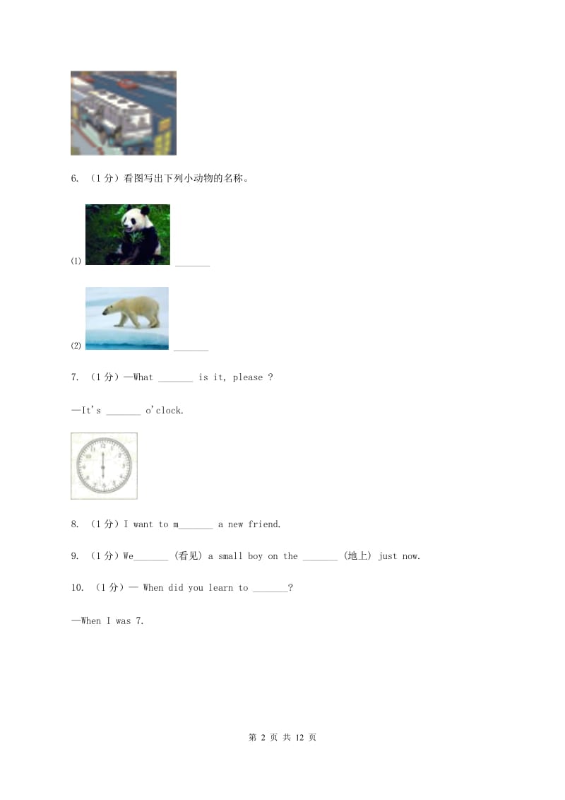 人教版（新起点）小学英语五年级上册期末测试卷A（I）卷.doc_第2页