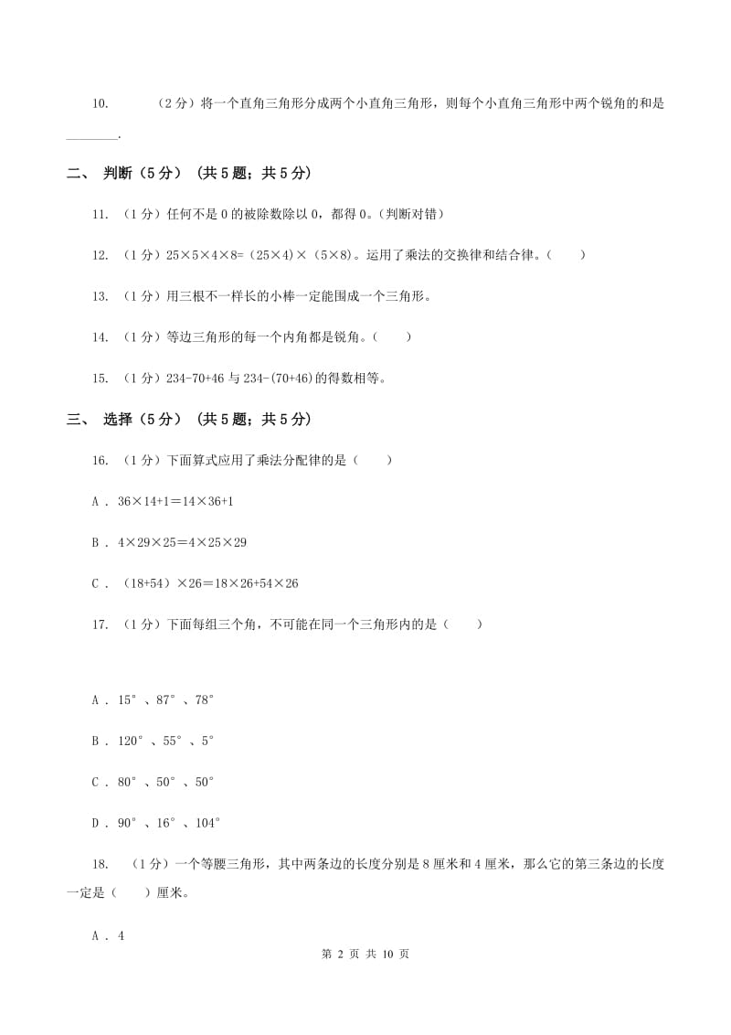 赣南版2019-2020学年四年级下学期数学期中试卷C卷.doc_第2页