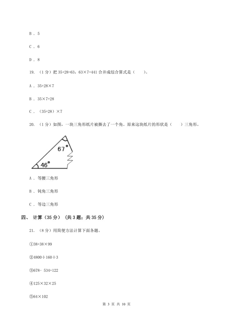 赣南版2019-2020学年四年级下学期数学期中试卷C卷.doc_第3页