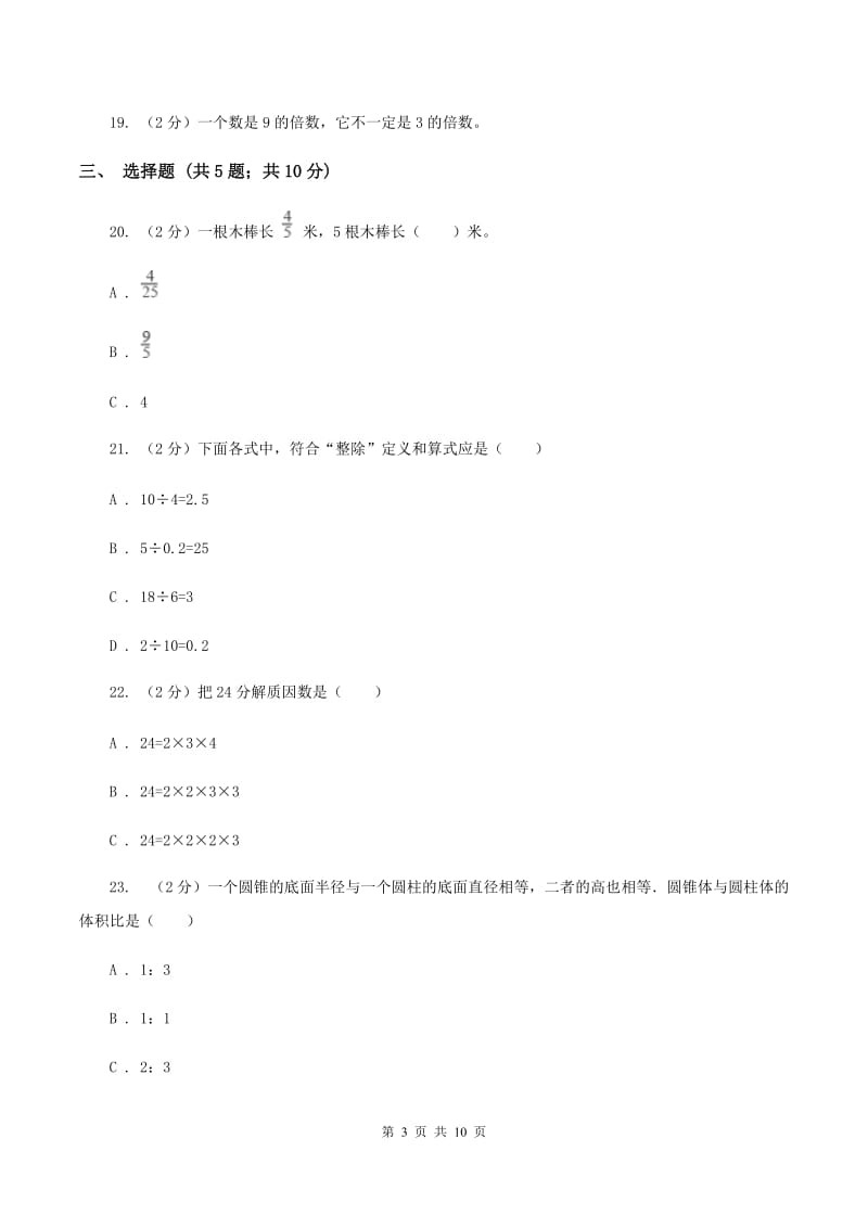 青岛版小升初数学模拟试卷（一）C卷.doc_第3页