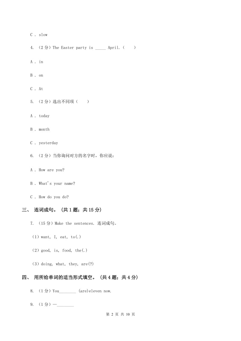 人教精通版2019-2020学年五年级上学期英语综合素质阳光评估A卷.doc_第2页