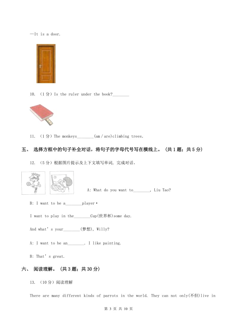 人教精通版2019-2020学年五年级上学期英语综合素质阳光评估A卷.doc_第3页