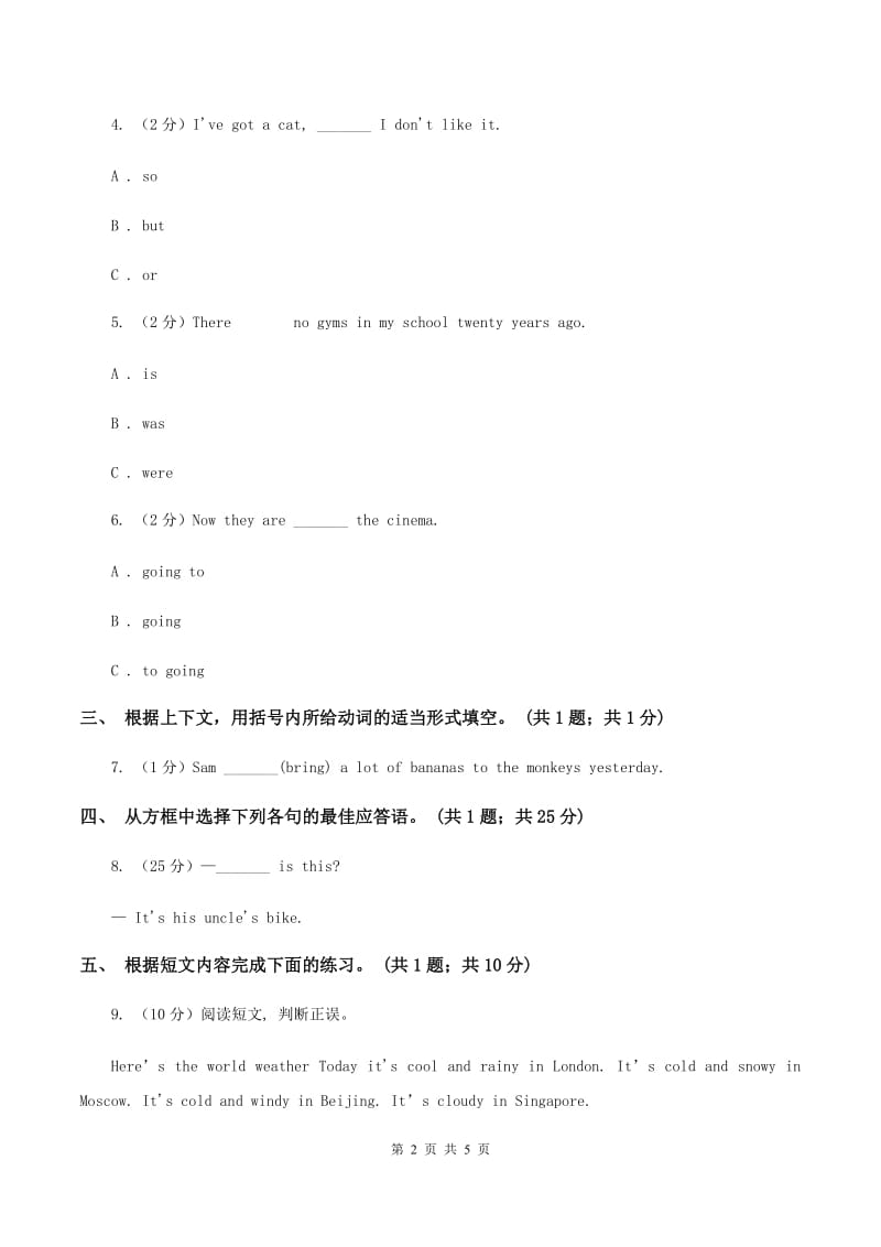 人教版（PEP）小学英语六年级下册Unit 2 随堂练习C卷.doc_第2页