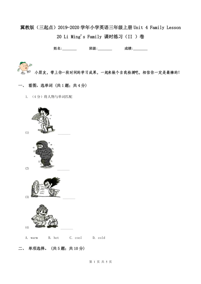 冀教版（三起点）2019-2020学年小学英语三年级上册Unit 4 Family Lesson 20 Li Mings Family 课时练习（II ）卷.doc_第1页