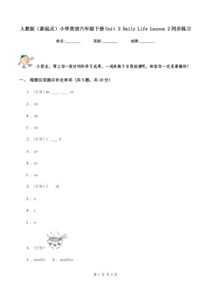 人教版（新起点）小学英语六年级下册Unit 3 Daily Life Lesson 2同步练习.doc