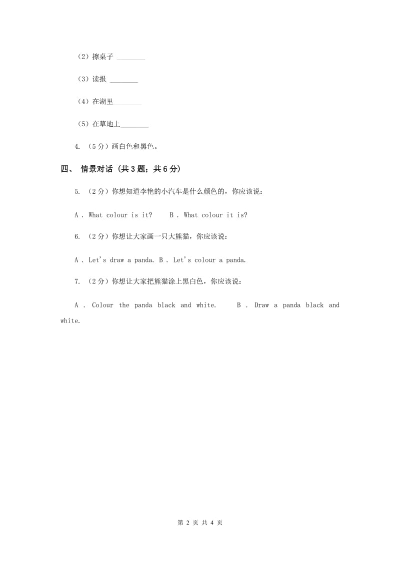 人教精通版（三起点）小学英语三年级上册Unit 5 What colour is it Lesson 28 同步练习1.doc_第2页