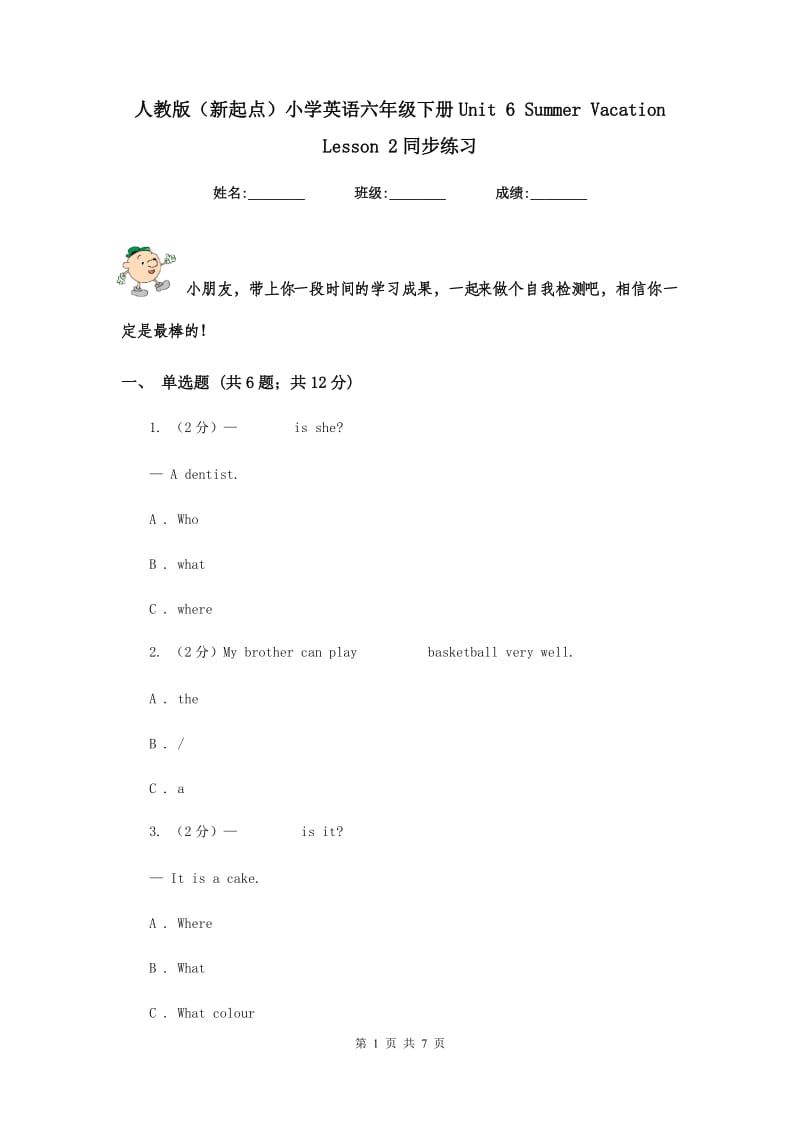 人教版（新起点）小学英语六年级下册Unit 6 Summer Vacation Lesson 2同步练习.doc_第1页