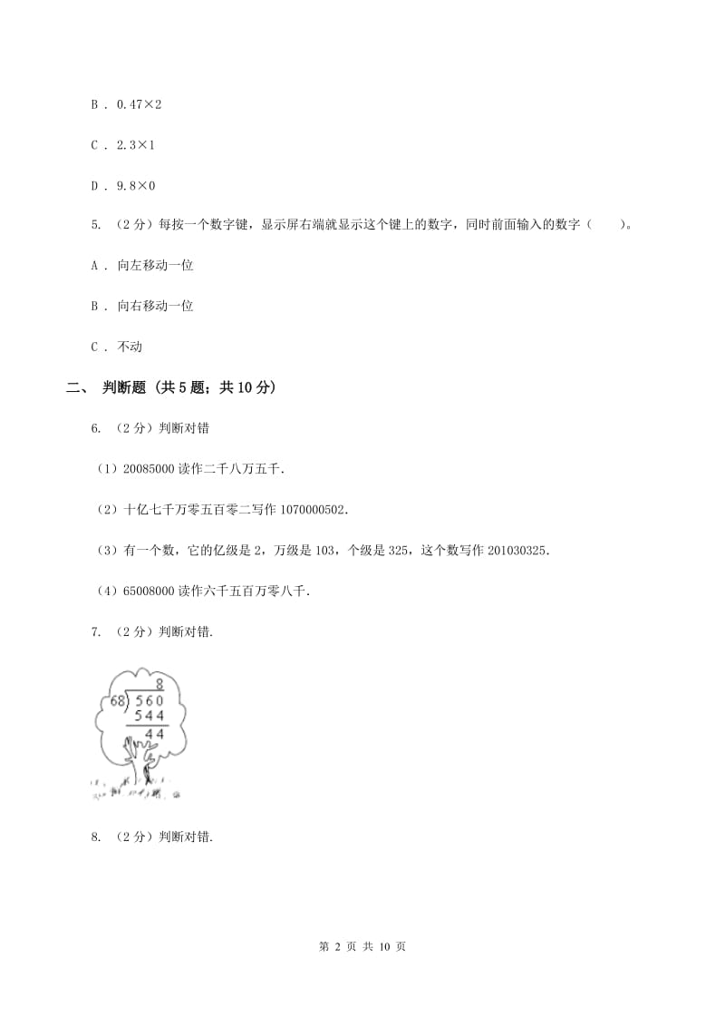 苏教版2019-2020学年上学期四年级数学期末模拟测试卷B卷.doc_第2页