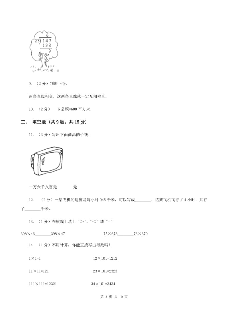 苏教版2019-2020学年上学期四年级数学期末模拟测试卷B卷.doc_第3页