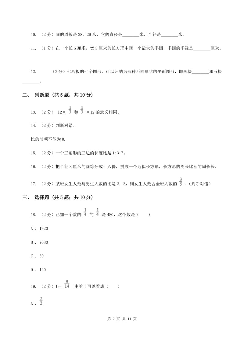 西南师大版2019-2020学年六年级上学期数学第三次月考试卷C卷.doc_第2页