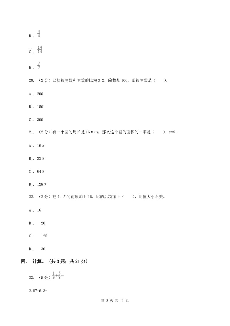 西南师大版2019-2020学年六年级上学期数学第三次月考试卷C卷.doc_第3页