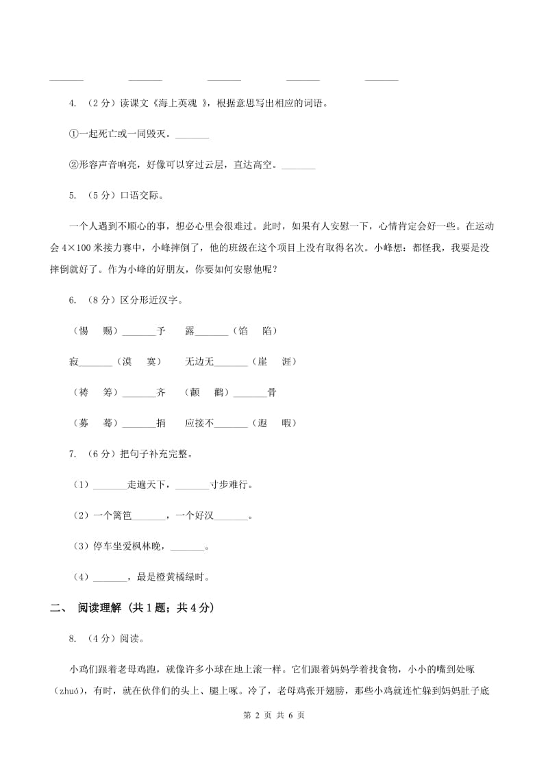 人教版2019-2020学年三年级上学期语文期末试卷A卷.doc_第2页