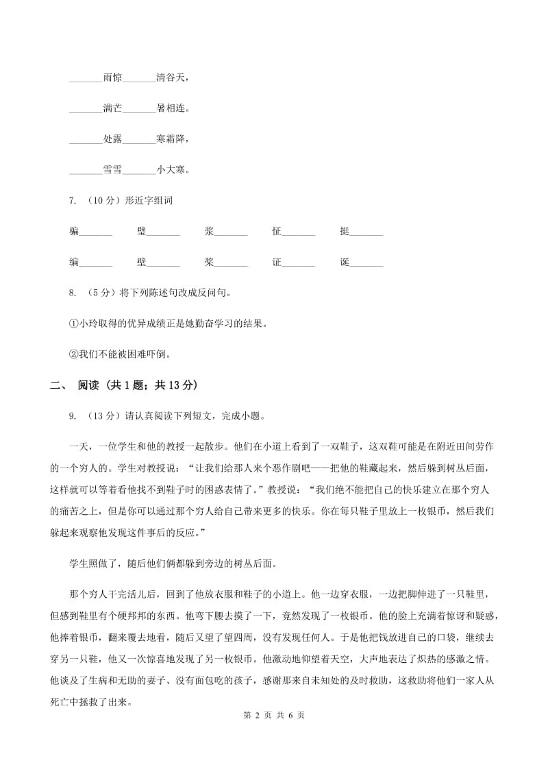 北师大版2019-2020学年二年级上学期语文期末测试卷A卷.doc_第2页