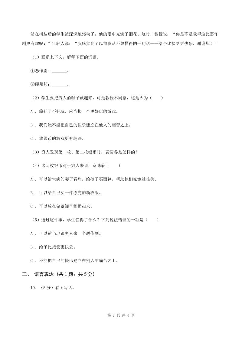 北师大版2019-2020学年二年级上学期语文期末测试卷A卷.doc_第3页