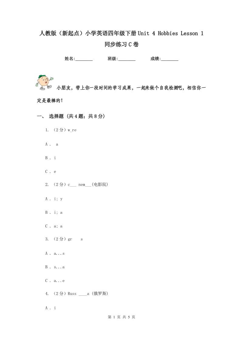 人教版（新起点）小学英语四年级下册Unit 4 Hobbies Lesson 1 同步练习C卷.doc_第1页