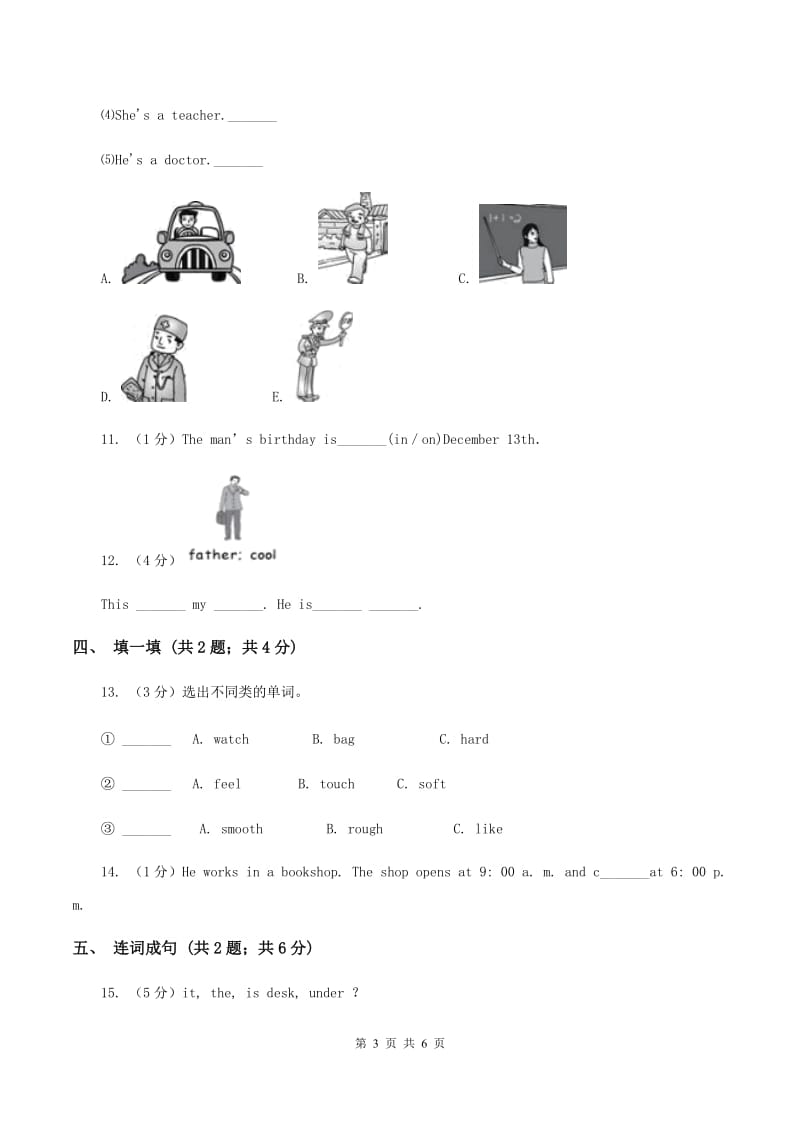 冀教版（三年级起点）小学英语四年级上册Unit 1 Lesson 1 Skirt and Trousers（II ）卷.doc_第3页