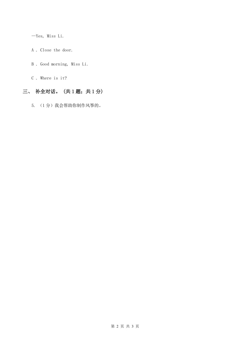 人教版（新起点）小学英语五年级下册Unit 2 Special Days Lesson 2 同步练习1A卷.doc_第2页