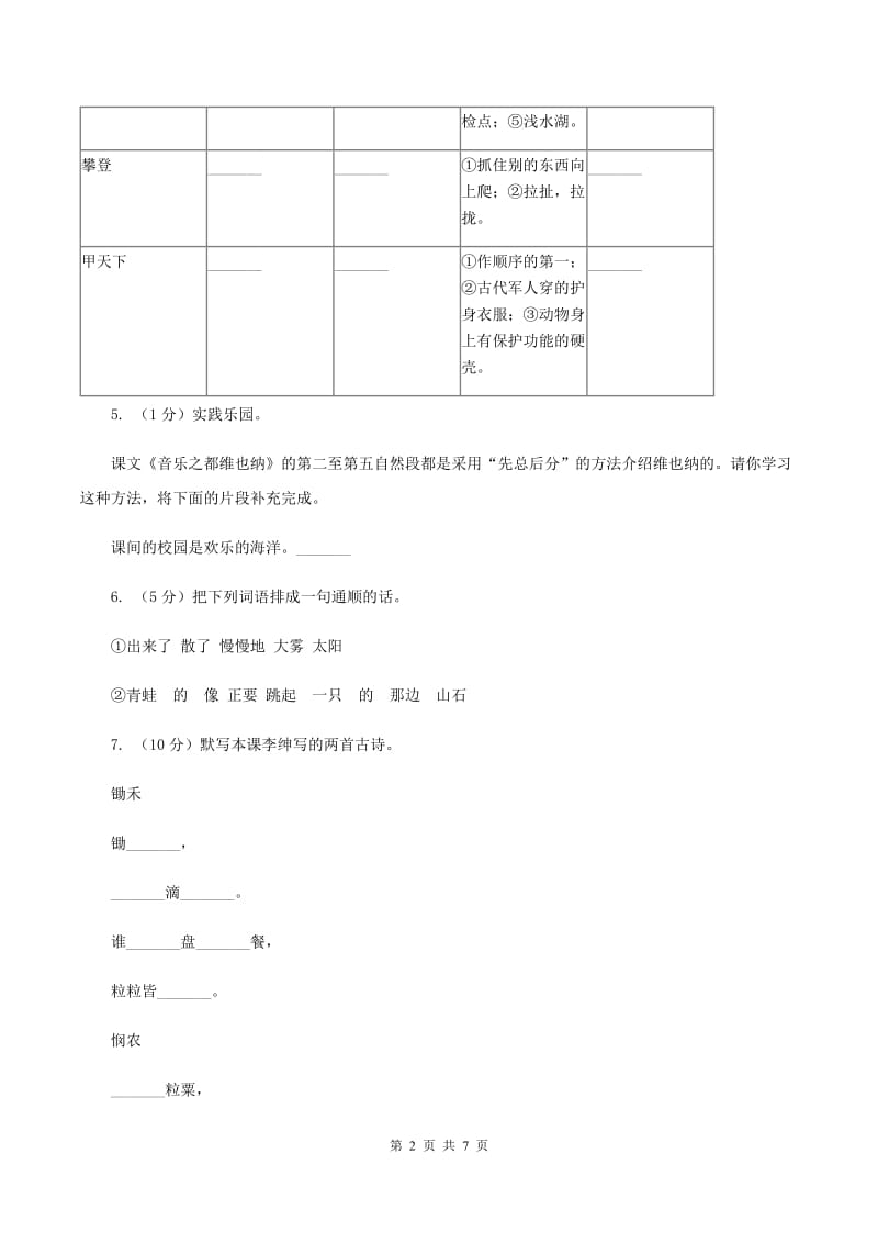 新人教版2019-2020学年一年级下学期语文期末统考卷D卷.doc_第2页