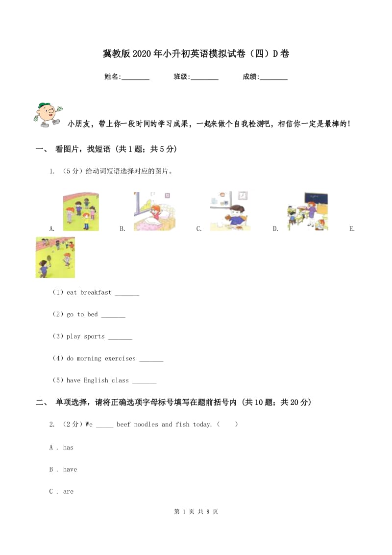 冀教版2020年小升初英语模拟试卷（四）D卷.doc_第1页