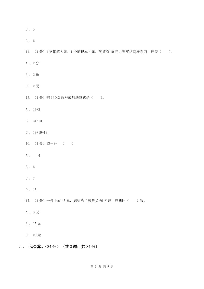 浙教版2019-2020学年二年级上学期数学期中试卷（II ）卷.doc_第3页