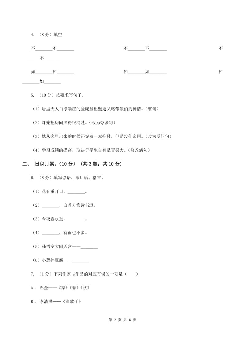 人教版2019-2020学年五年级下学期语文期末考试试卷（I）卷 (3).doc_第2页