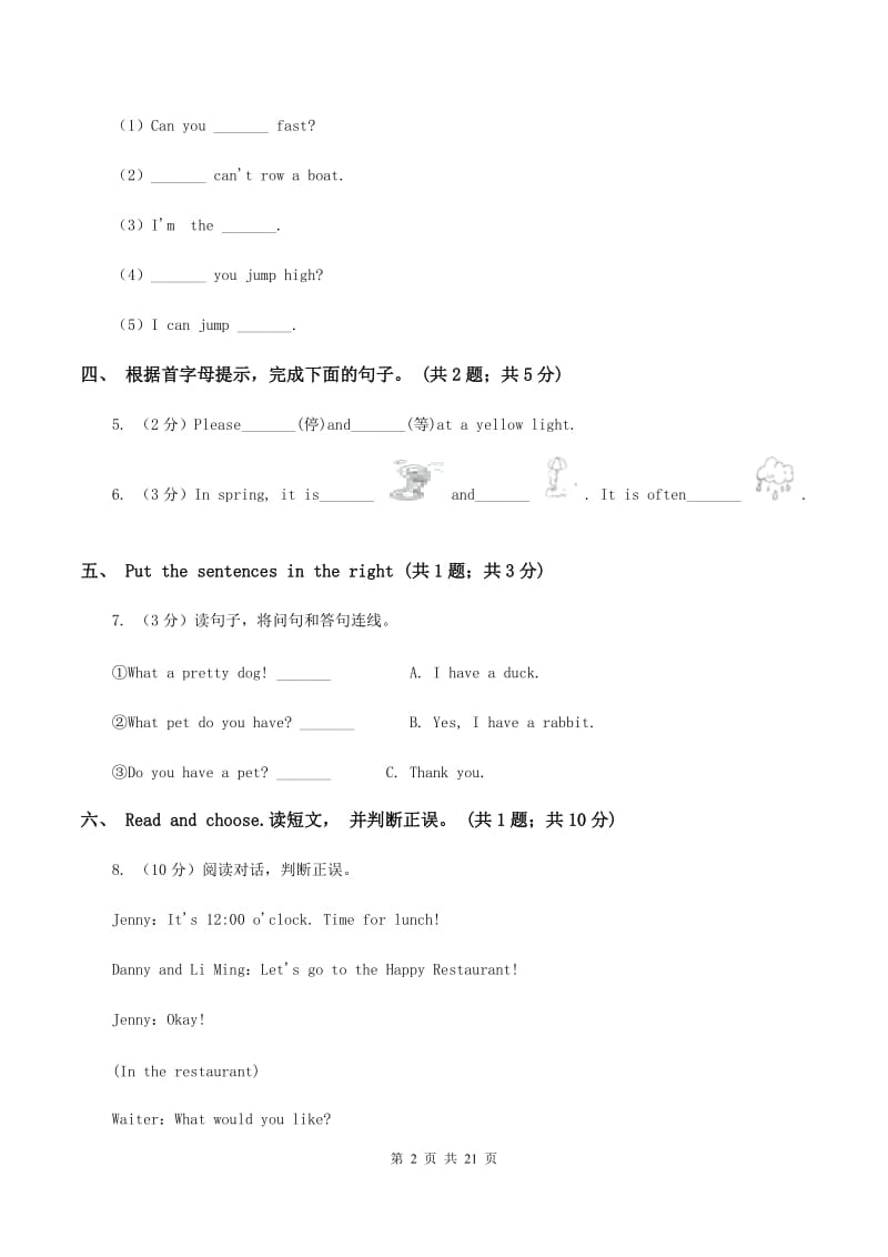 北师大版小学英语六年级上学期综合测试（一）B卷.doc_第2页