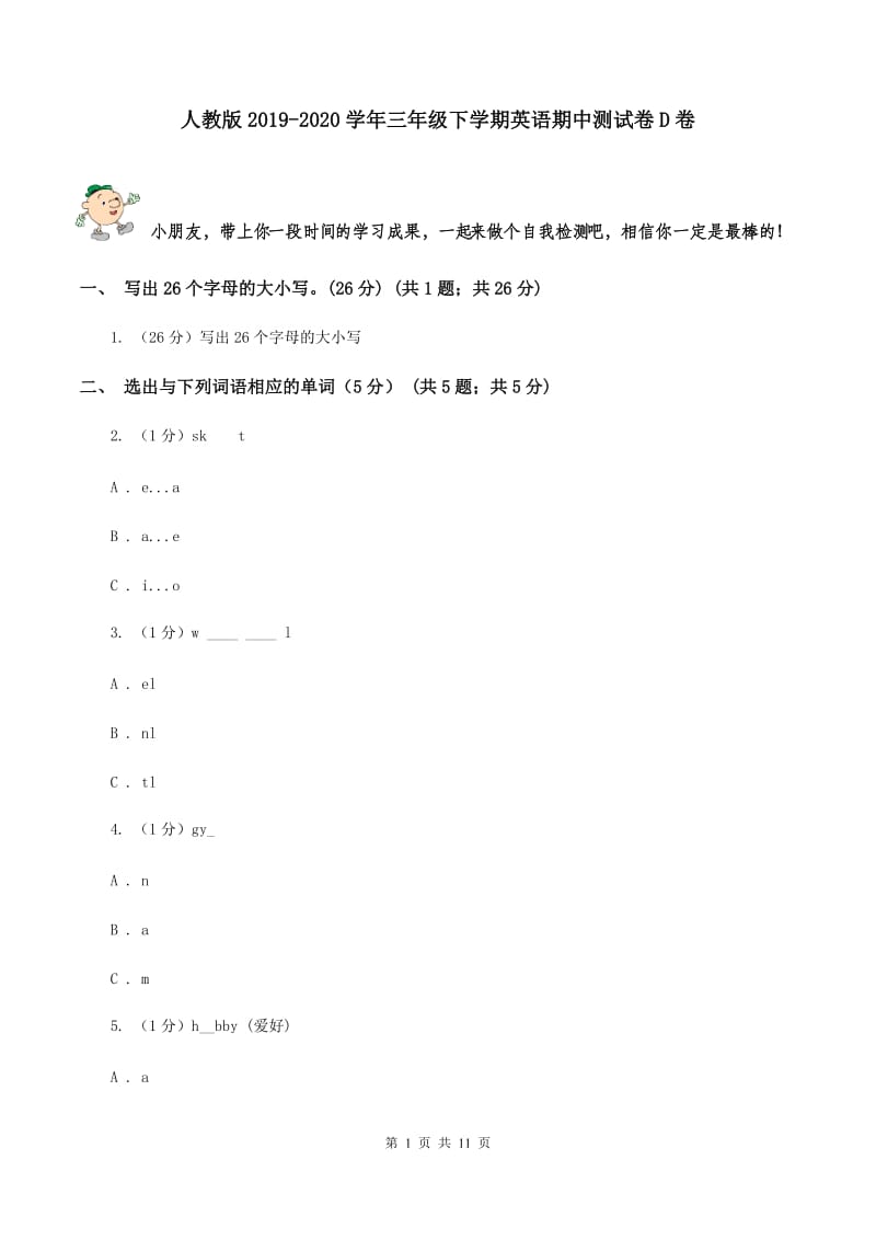 人教版2019-2020学年三年级下学期英语期中测试卷D卷.doc_第1页