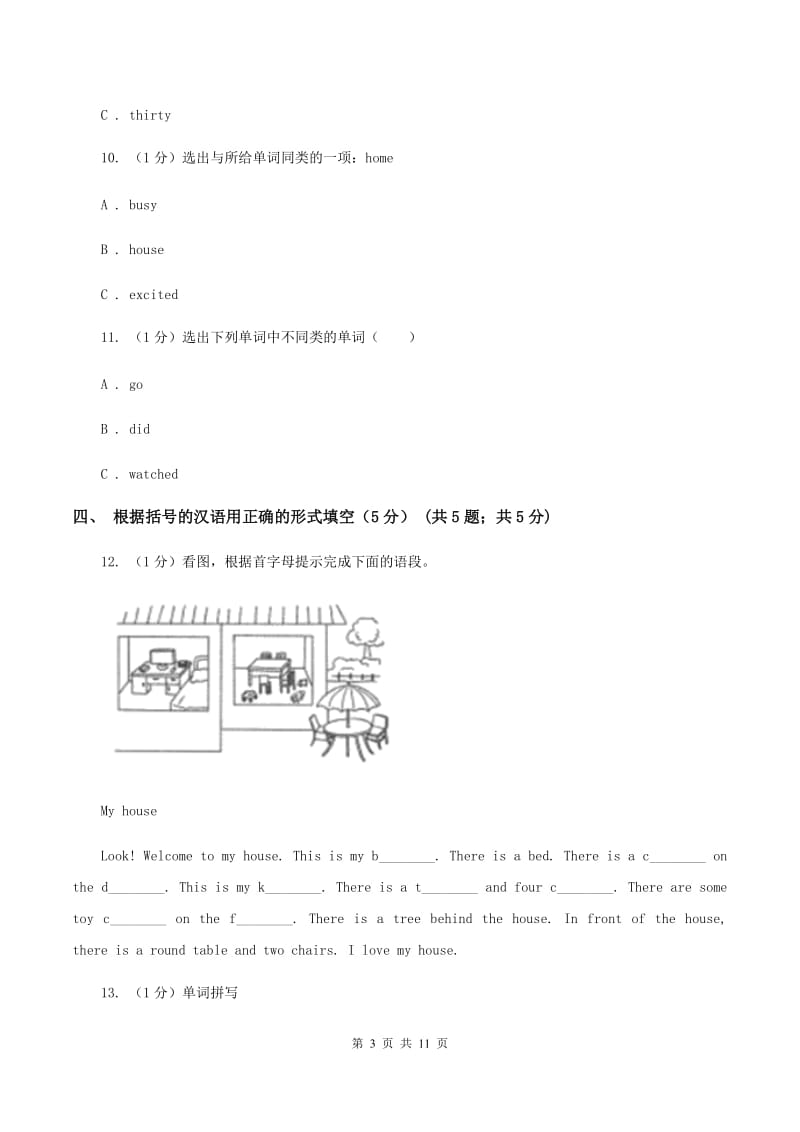 人教版2019-2020学年三年级下学期英语期中测试卷D卷.doc_第3页