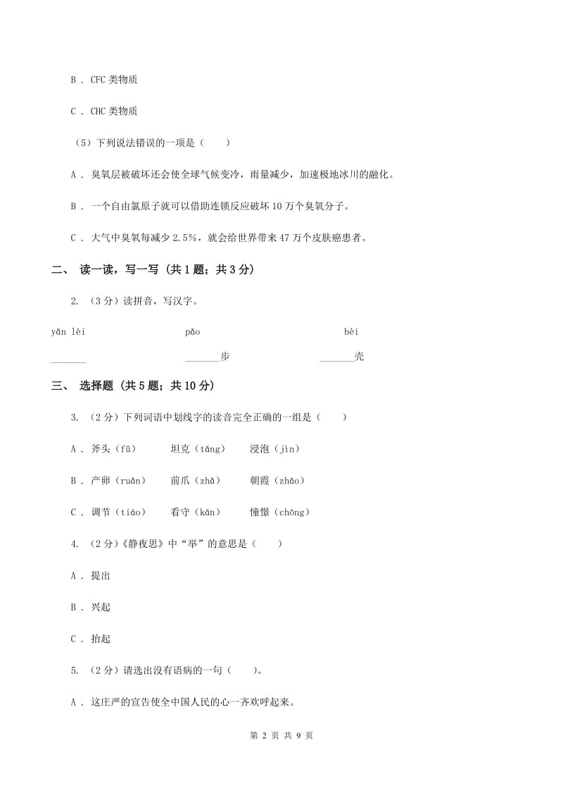 人教版2019-2020学年度小学语文五年级下学期中段综合练习试卷B卷.doc_第2页