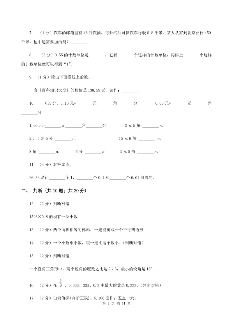 西师大版小学四年级下学期第三次月考数学试卷（I）卷.doc_第2页