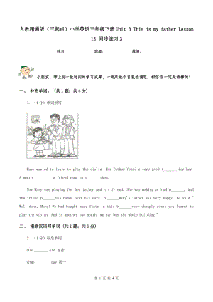 人教精通版（三起點(diǎn)）小學(xué)英語(yǔ)三年級(jí)下冊(cè)Unit 3 This is my father Lesson 13 同步練習(xí)3.doc