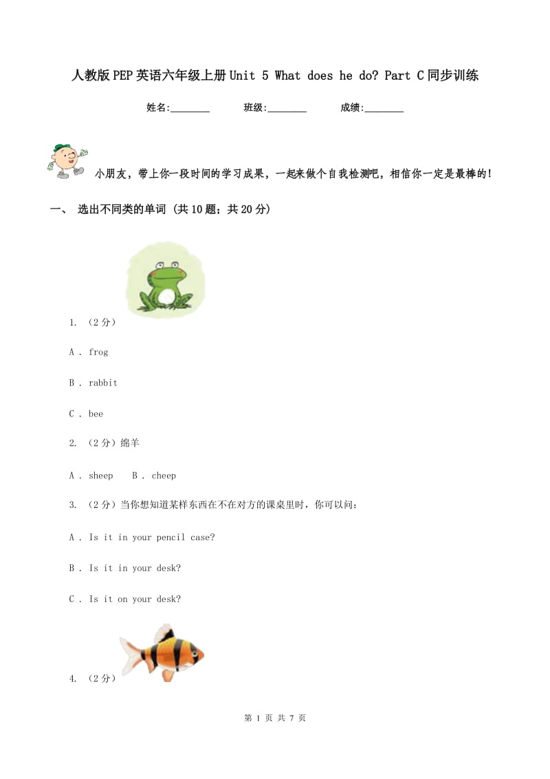 人教版PEP英语六年级上册Unit 5 What does he do_ Part C同步训练.doc_第1页