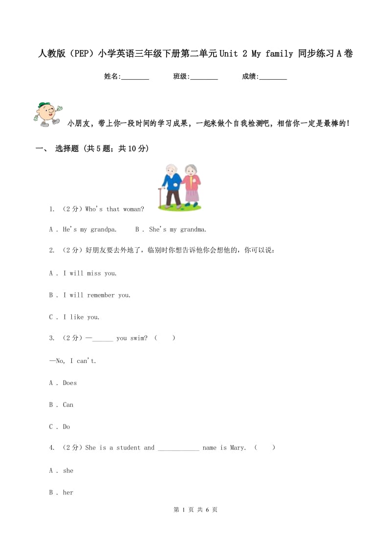 人教版（PEP）小学英语三年级下册第二单元Unit 2 My family 同步练习A卷.doc_第1页