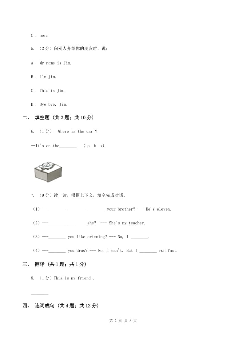 人教版（PEP）小学英语三年级下册第二单元Unit 2 My family 同步练习A卷.doc_第2页