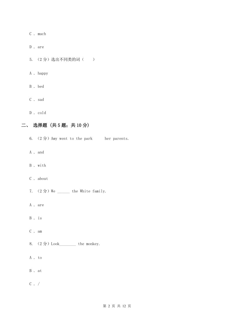 人教版(PEP)2019-2020学年四年级上学期第一次月考英语试卷（II ）卷.doc_第2页