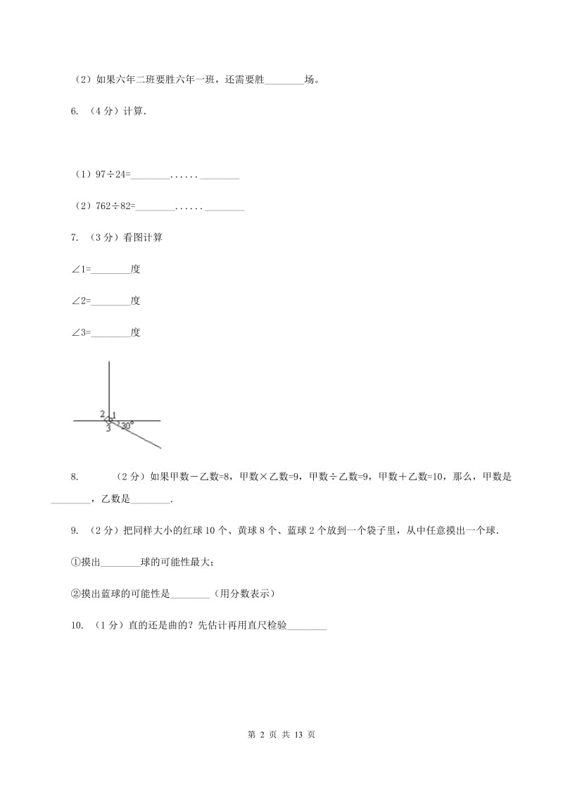 湘教版2019-2020学年四年级上学期数学教学质量检测D卷.doc_第2页