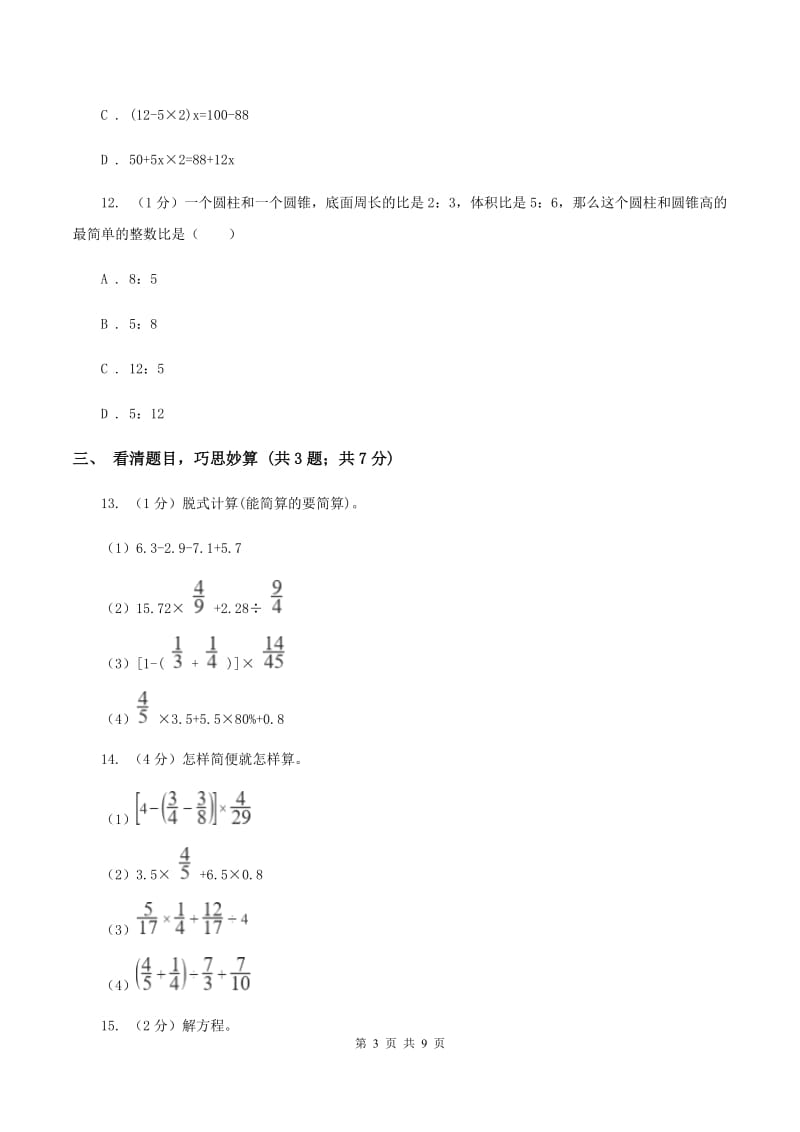 青岛版小学数学小升初自测卷(四) C卷.doc_第3页