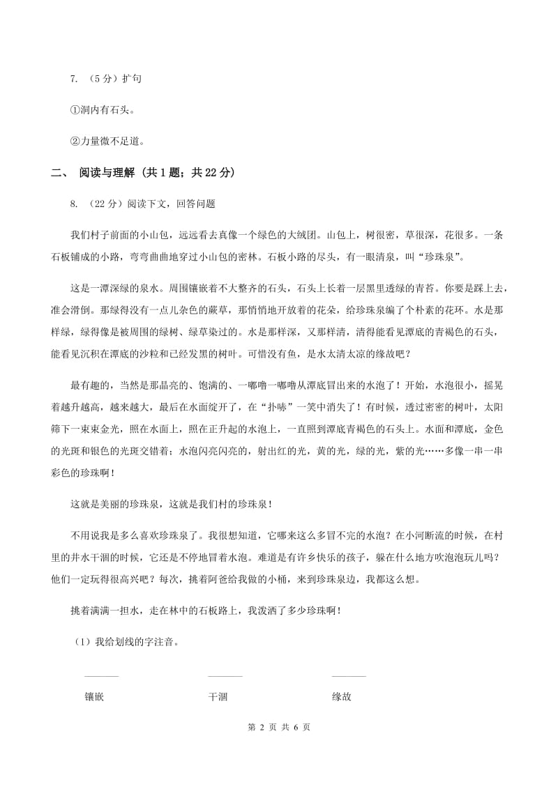 部编版二年级下册语文第一单元检测卷C卷.doc_第2页