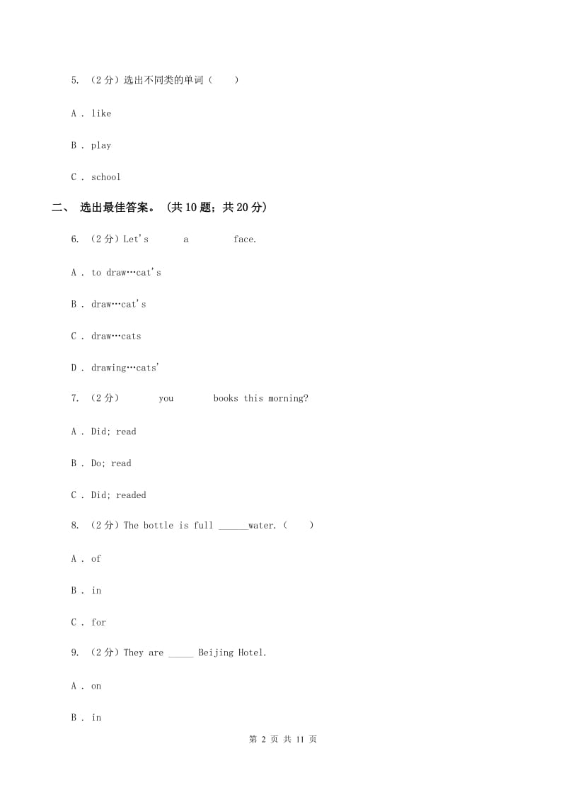 人教（PEP）版小学英语四年级下册期末测试卷（I）卷.doc_第2页