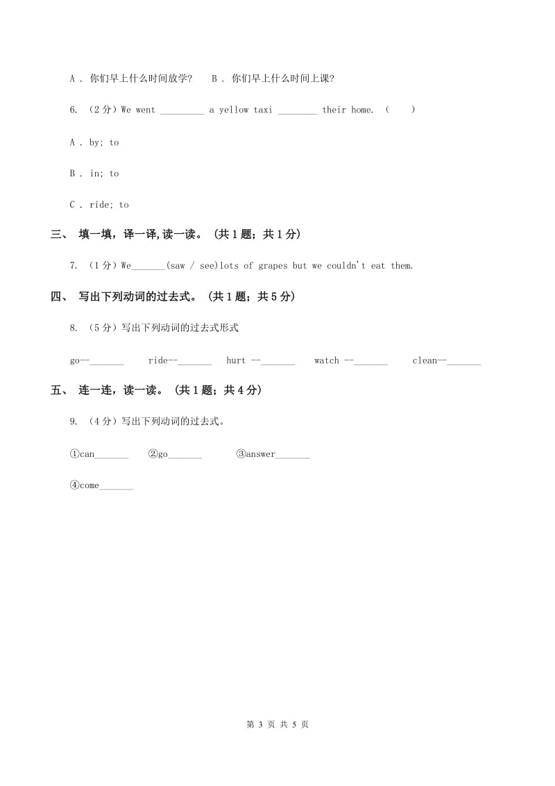 人教版PEP英语六年级下册Unit 3 Where did you go_ Part A 同步训练C卷.doc_第3页