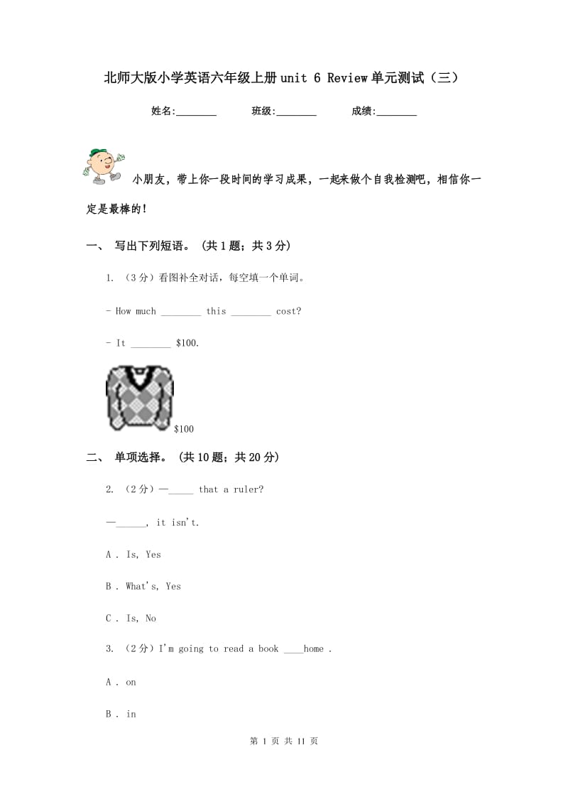 北师大版小学英语六年级上册unit 6 Review单元测试（三）.doc_第1页